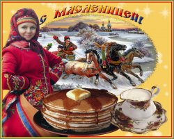 Широкая Масленица